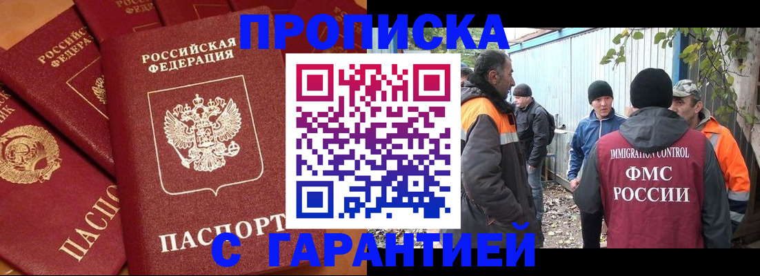 прописка ребенка в Тосно